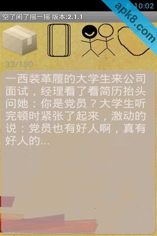 轻摇笑话