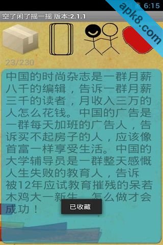 轻摇笑话