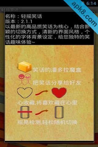 轻摇笑话