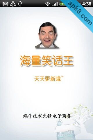 海量笑话王