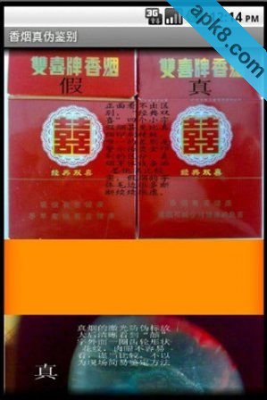 香烟真假辨别