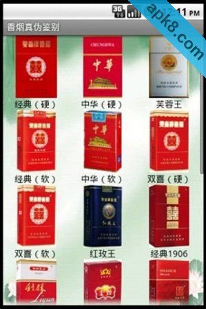 香烟真假辨别