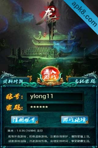 龙印OL