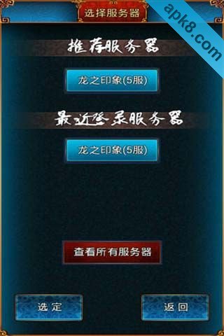 龙印OL