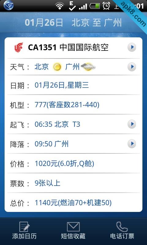 航班管家 官网版本