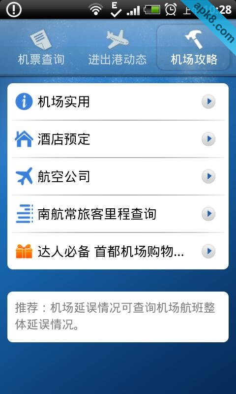 航班管家 官网版本