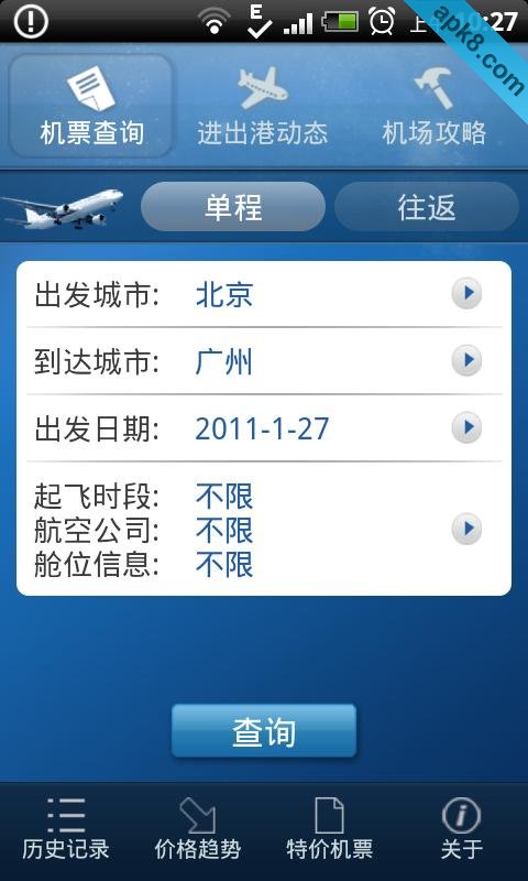 航班管家 官网版本