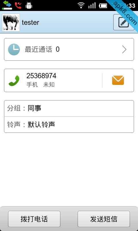 UC来电通