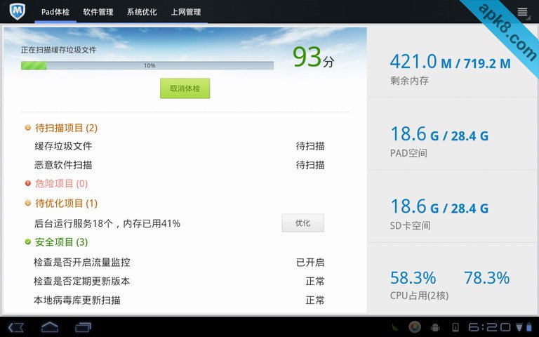 腾讯Pad管家HD 高清平板