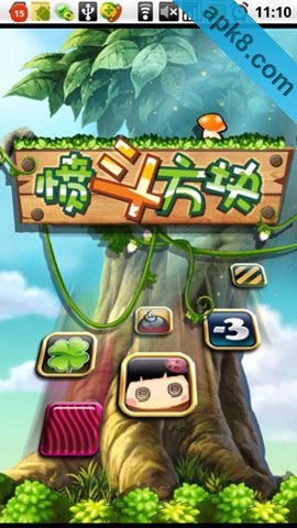 愤斗方块(精装版）