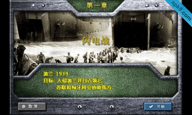 欧陆战争2 高清平板