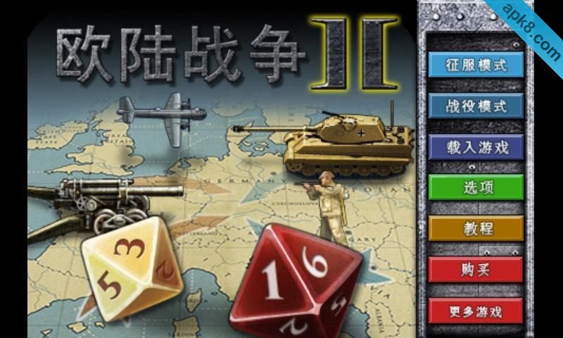 欧陆战争2 高清平板