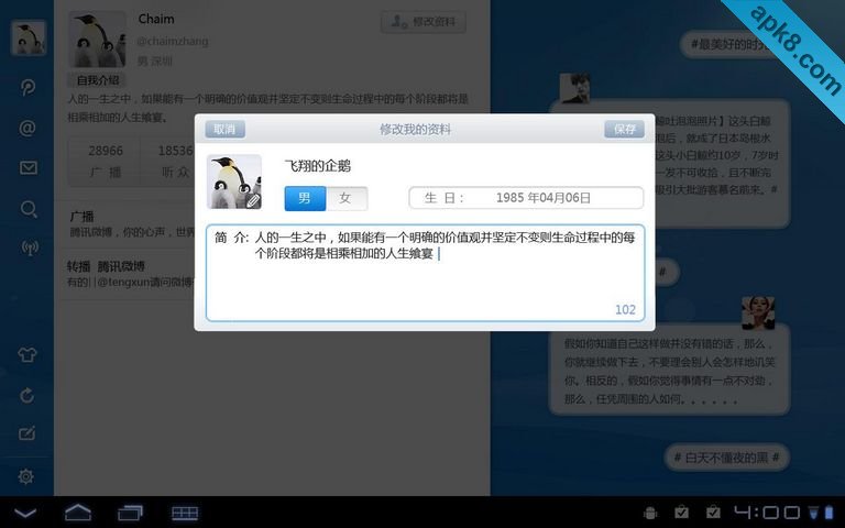 腾讯微博 高清平板
