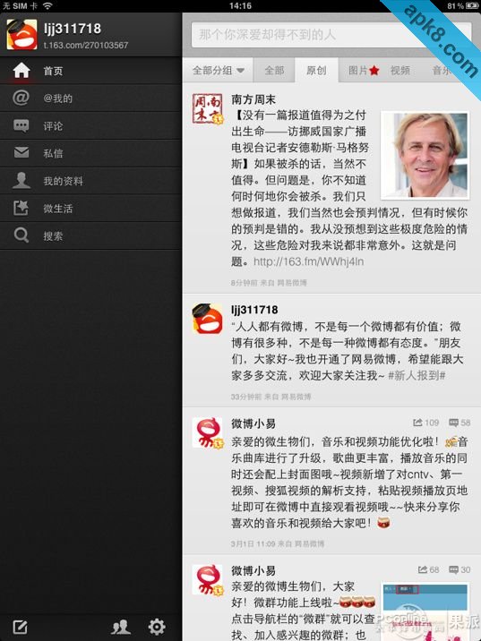 网易微博 HD