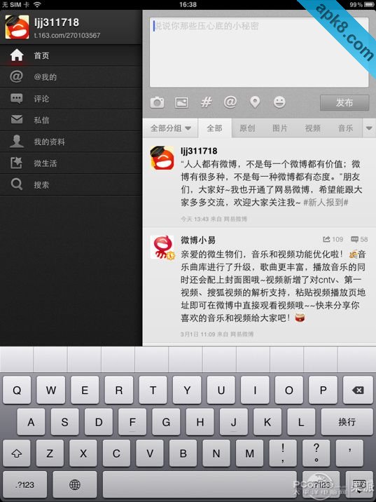 网易微博 HD