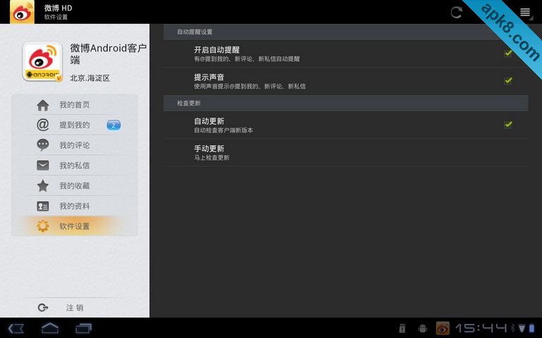 新浪微博 平板专用