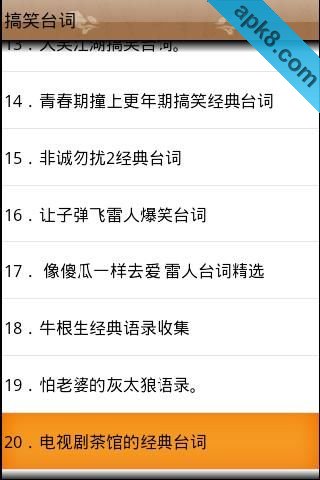搞笑台词