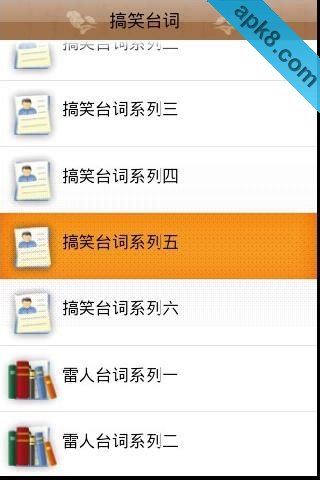 搞笑台词