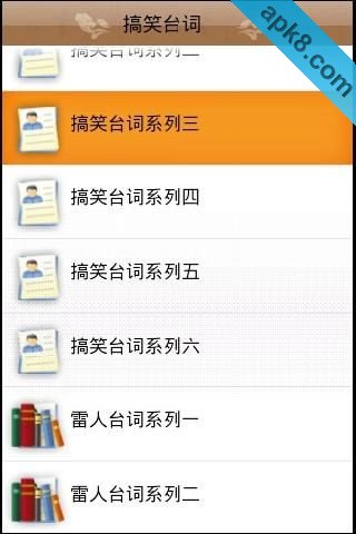 搞笑台词
