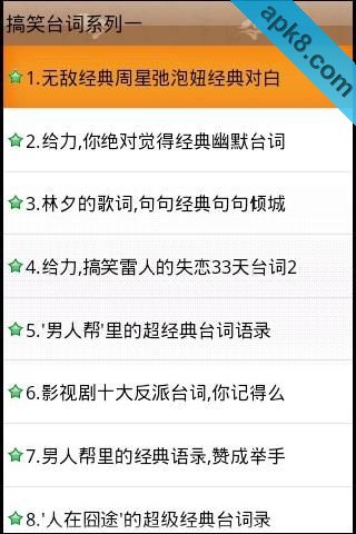 搞笑台词