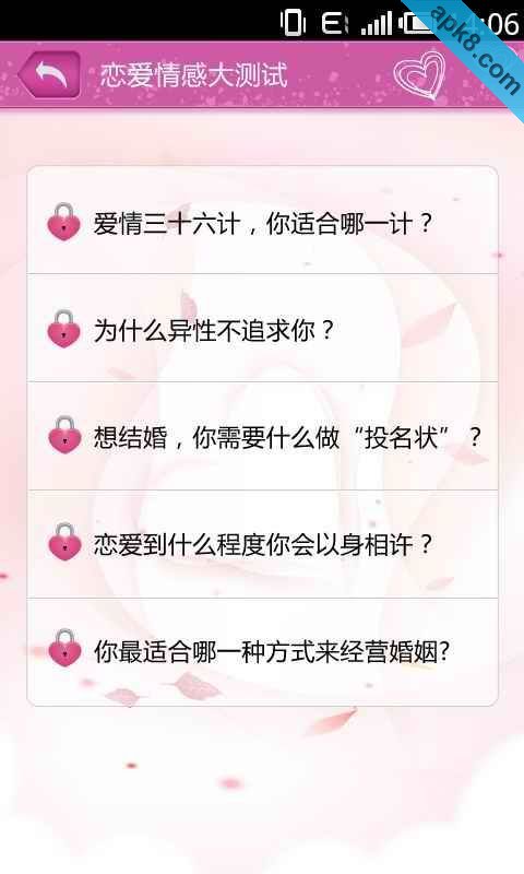 恋爱情感大测试