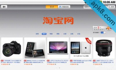 淘宝for pad