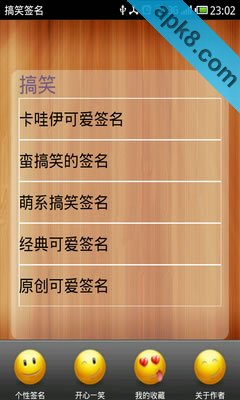搞笑签名