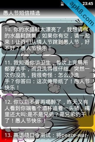 愚人节短信精选