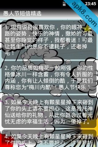 愚人节短信精选