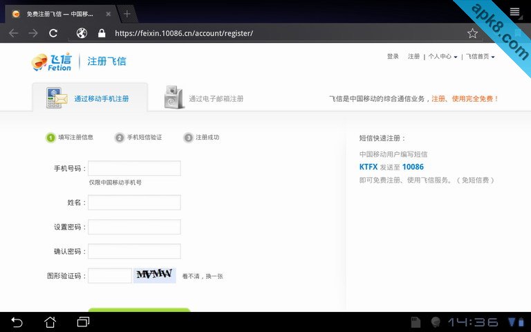 飞信Pad版