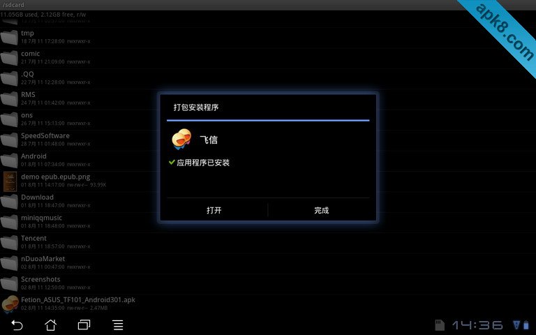 飞信Pad版