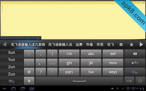 讯飞输入法Pad版