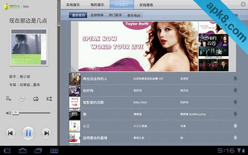 QQ音乐HD