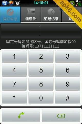 sky网络电话