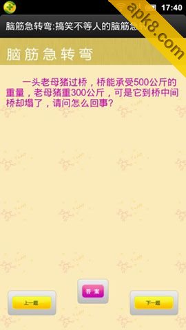 脑筋急转弯大全