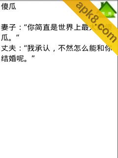搞笑笑话