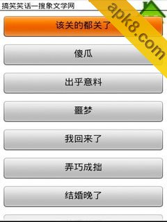 搞笑笑话
