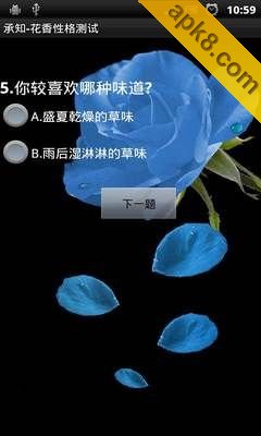 承知-花香性格测试