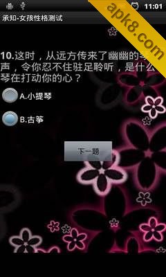 女孩性格测试