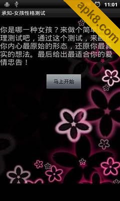 女孩性格测试