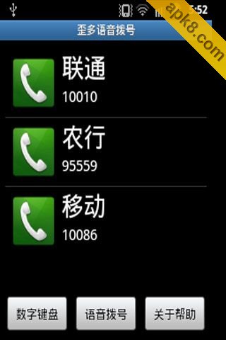 歪多语音拨号