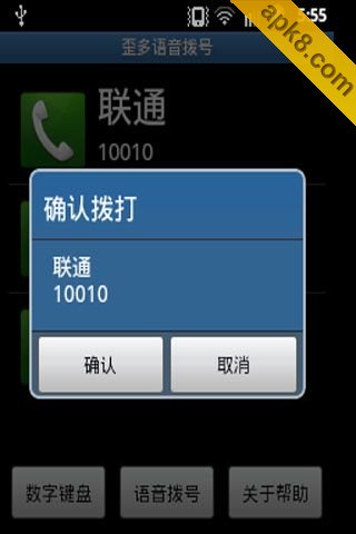 歪多语音拨号