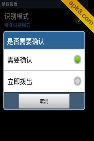 歪多语音拨号