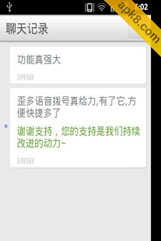 歪多语音拨号