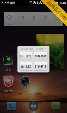 齐齐手电筒