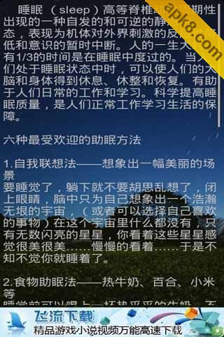 睡眠伴侣