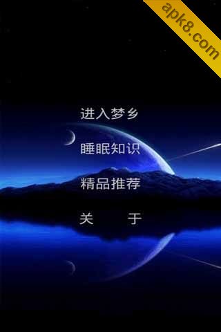 睡眠伴侣