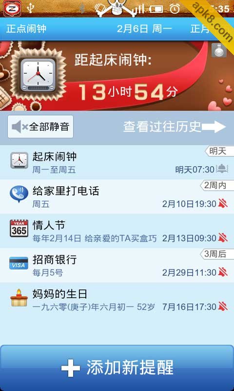 正点闹钟 平板高清