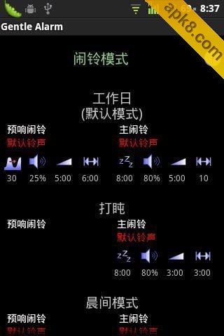 Gentle闹钟