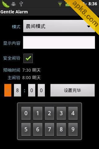 Gentle闹钟